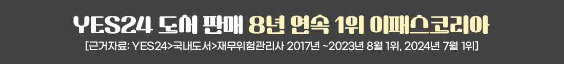 재무위험관리사