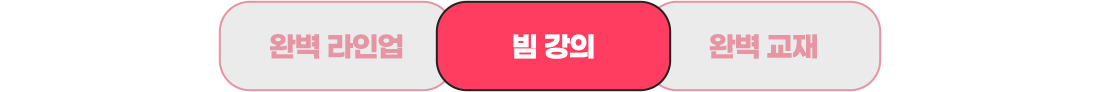 빔 강의
