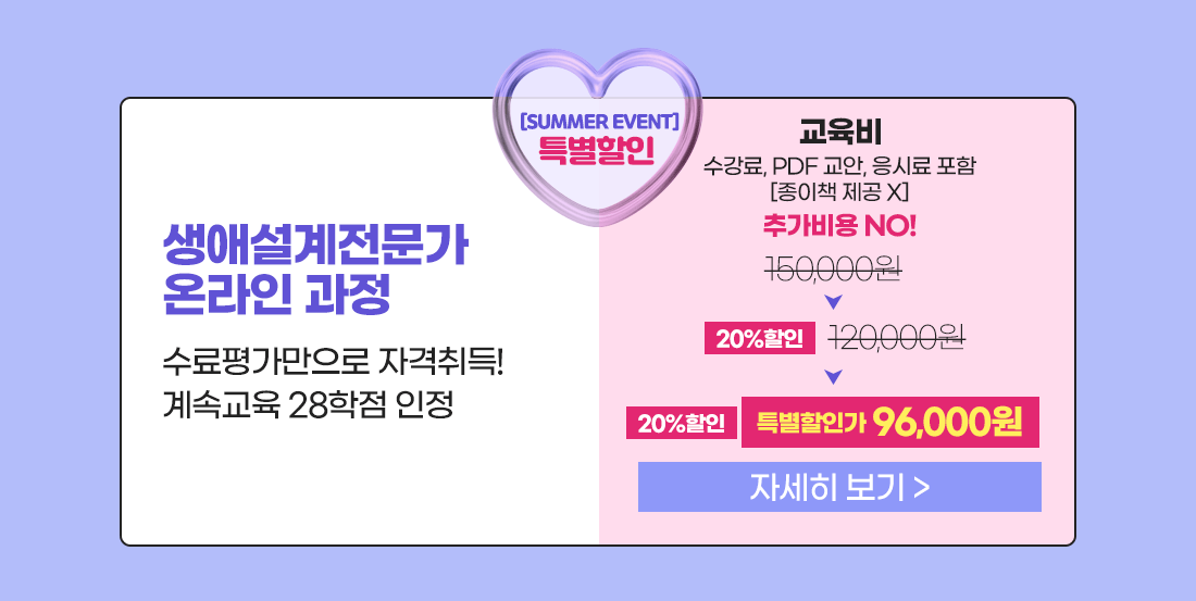 생애설계전문 온라인 과정 자세히 보기