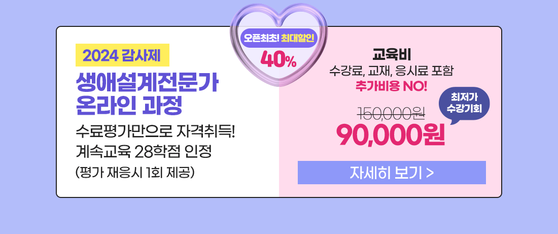 생애설계전문 온라인 과정 자세히 보기