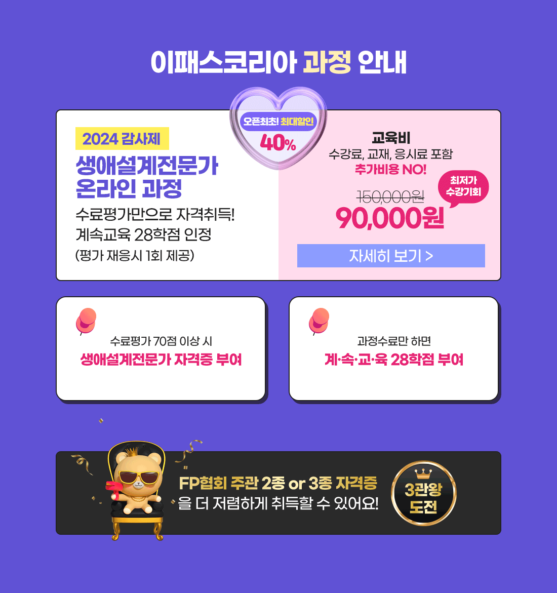 생애설계전문가 과정