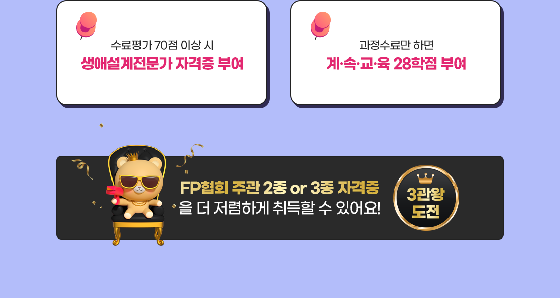 생애설계전문 온라인 과정 자세히 보기