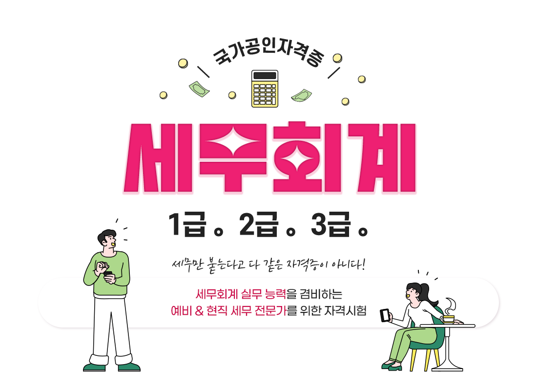 세무회계