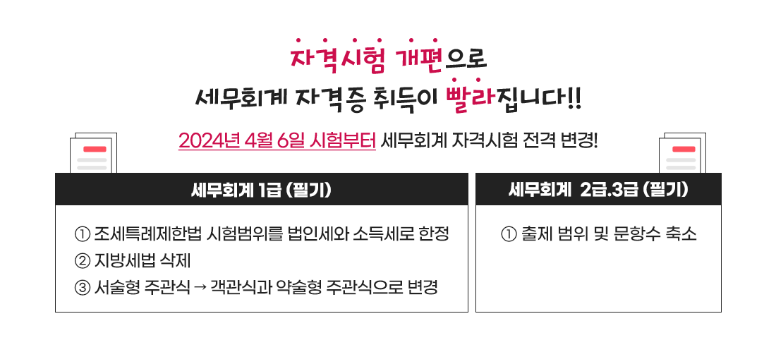 세무회계