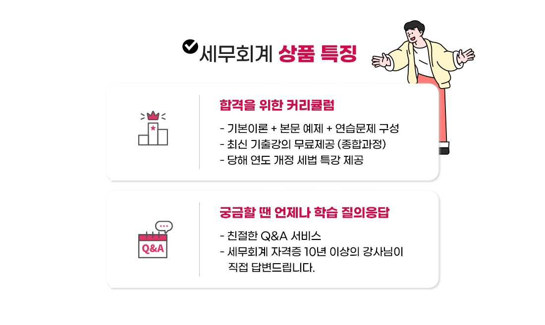 세무회계 상품 특징