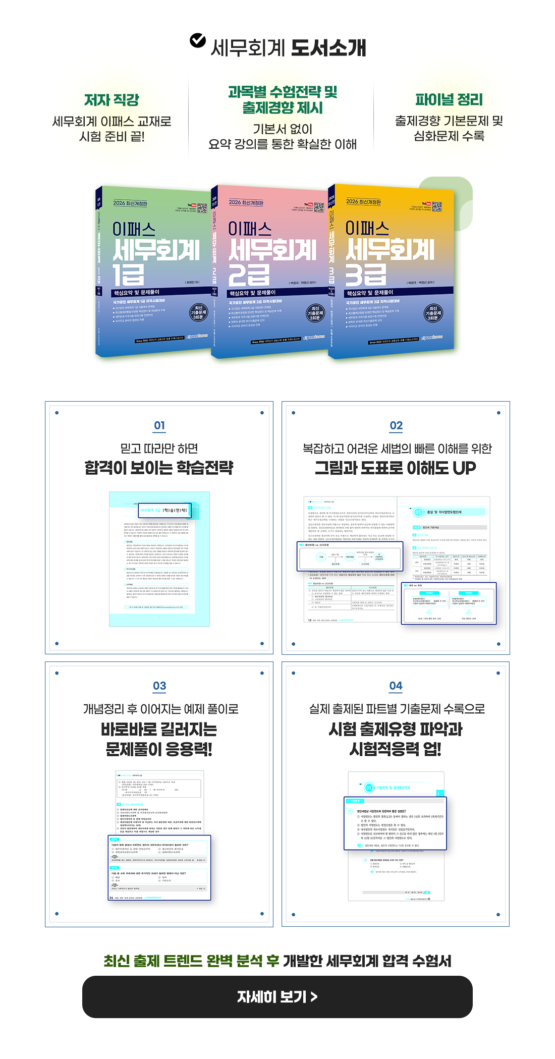 세무회계 도서소개