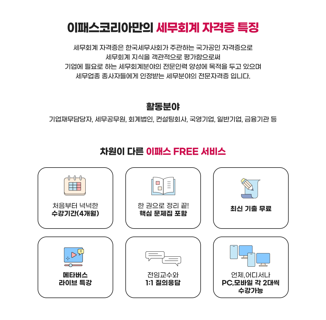 세무회계