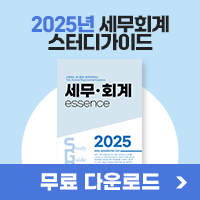 2025년 세무회계 스터디가이드 다운로드