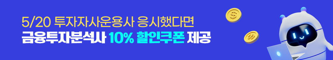 이패스 금융투자분석사