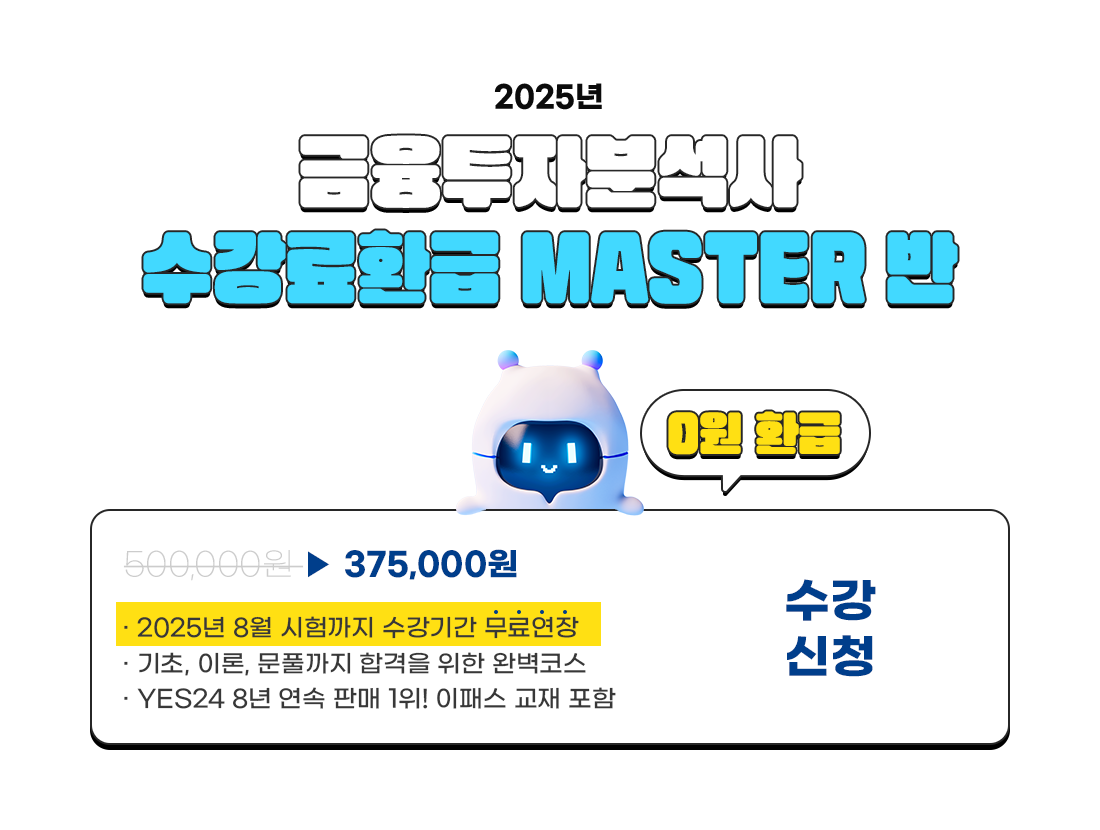 이패스 금융투자분석사