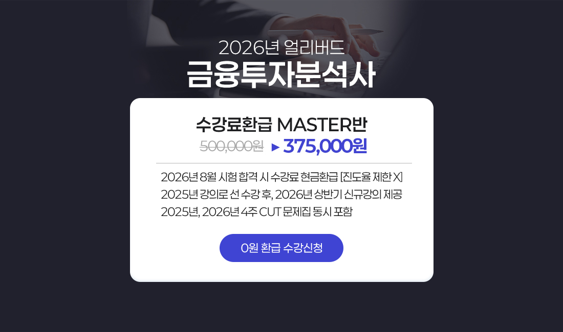 이패스 금융투자분석사