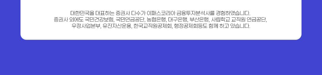 이패스 금융투자분석사