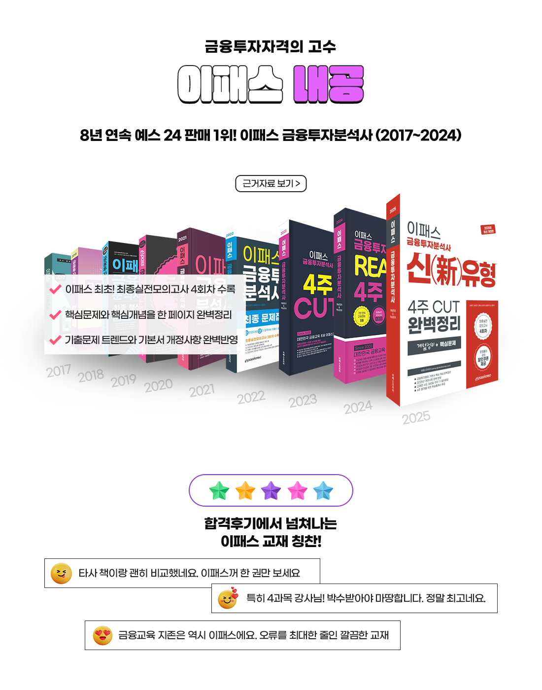 이패스 금융투자분석사