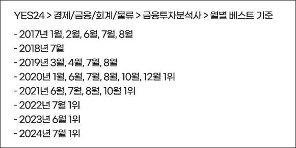 이패스 금융투자분석사