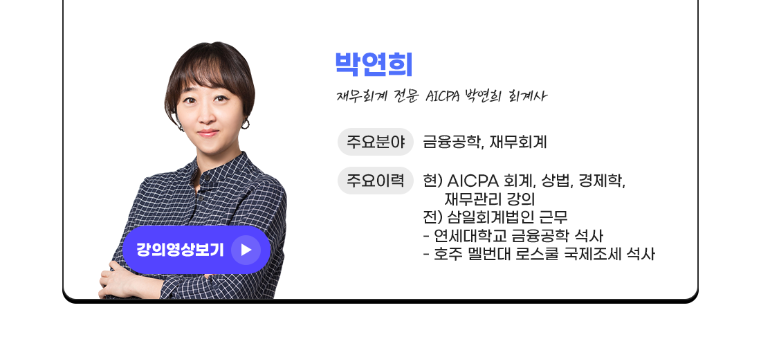 박연희 강의 영상 보기