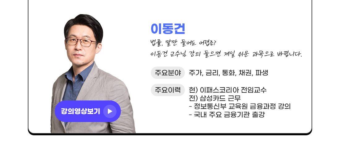 이동건 강의 영상 보기