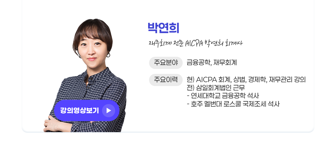 박연희 강의 영상 보기