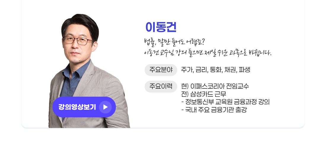 이동건 강의 영상 보기