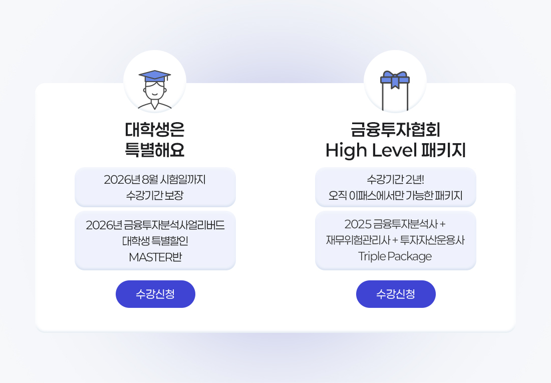 이패스 금융투자분석사