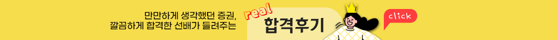 리얼 합격후기