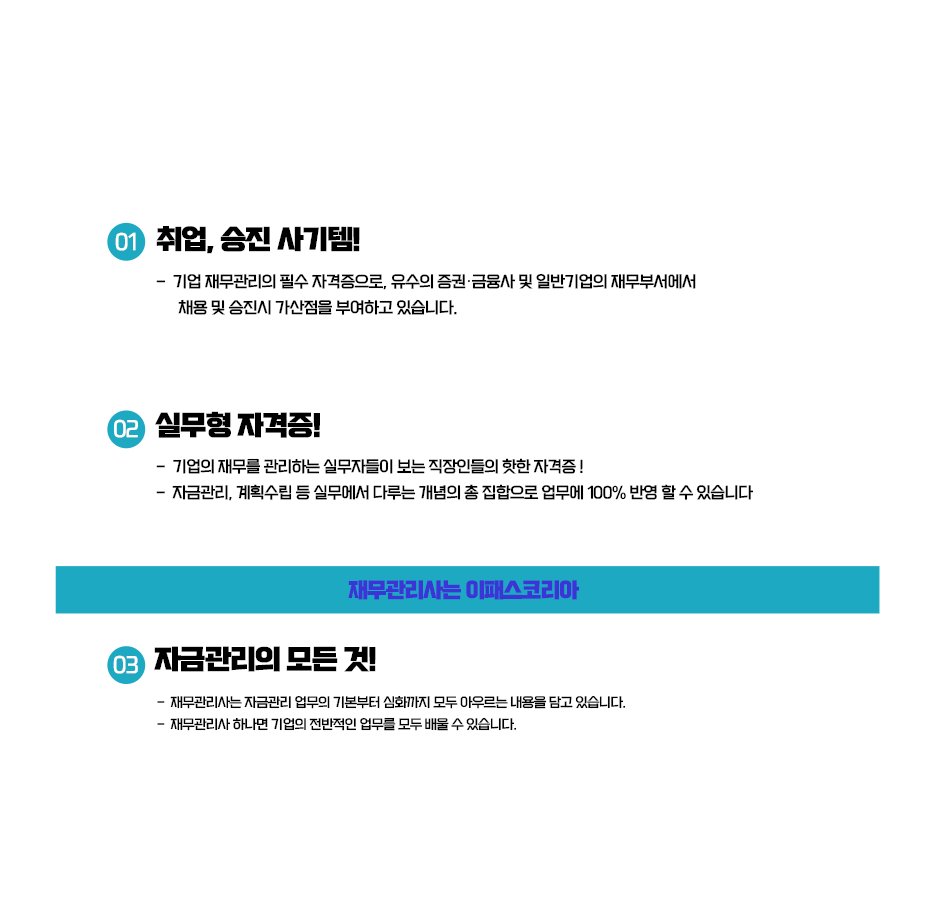재무관리사 1급 / 2급 왜 자격증을 따야 할까?