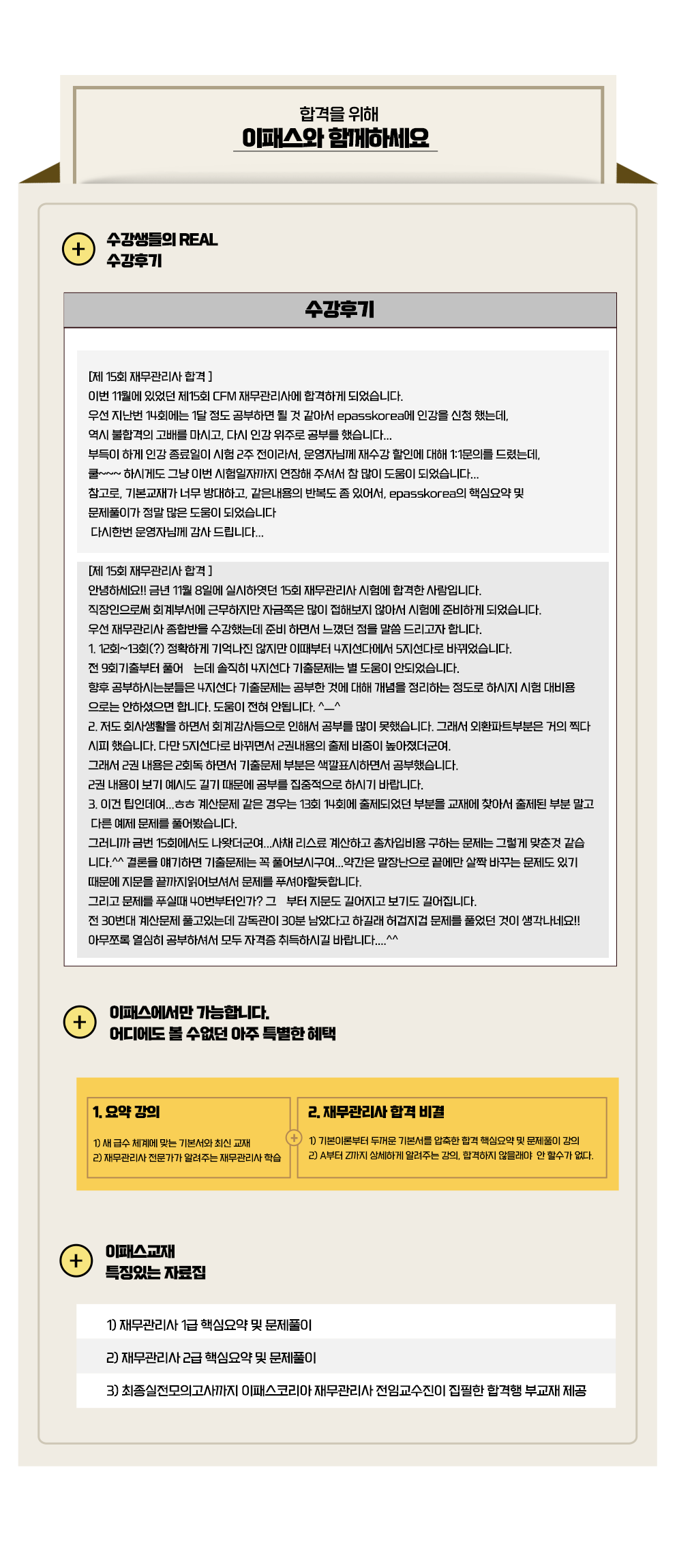 재무관리사 1급 / 2급 수강후기 및 합격후기