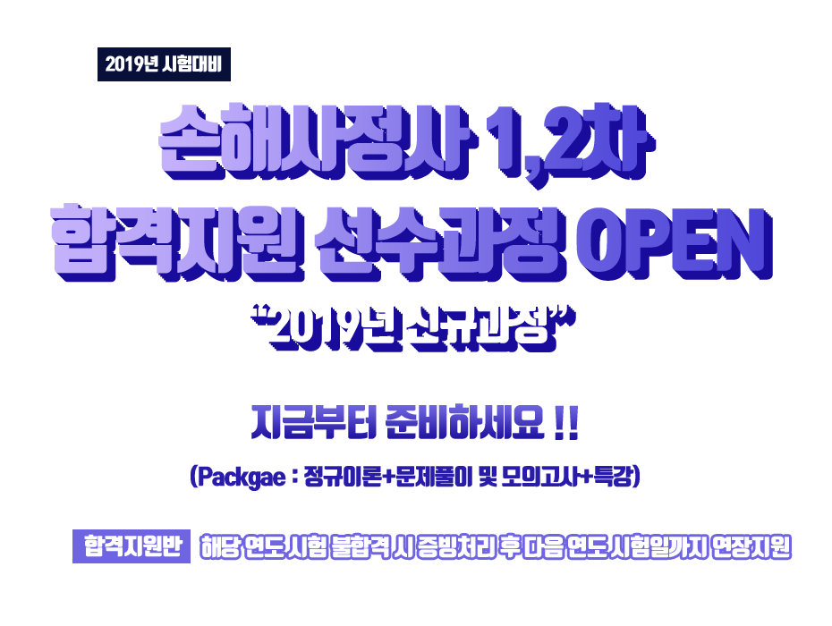 손해사정사 2차 종합과정 신청 및 특징 및 수강신청