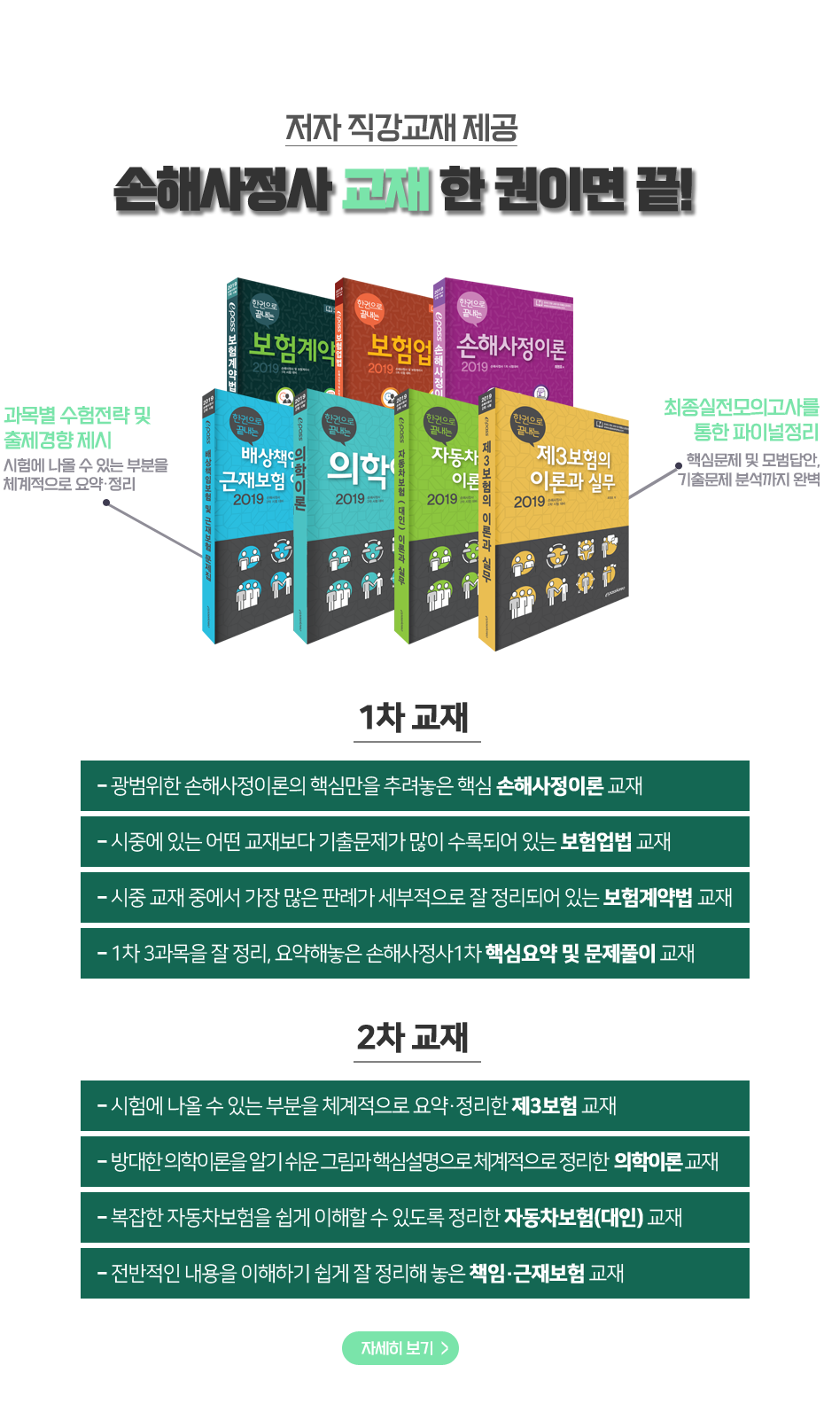 손해사정사 2차 교재설명 및 자세히 보기