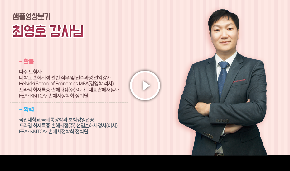 손해사정사2차  온라인 종합과정 설명