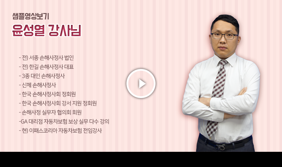 손해사정사2차  마스터 과정설명 설명