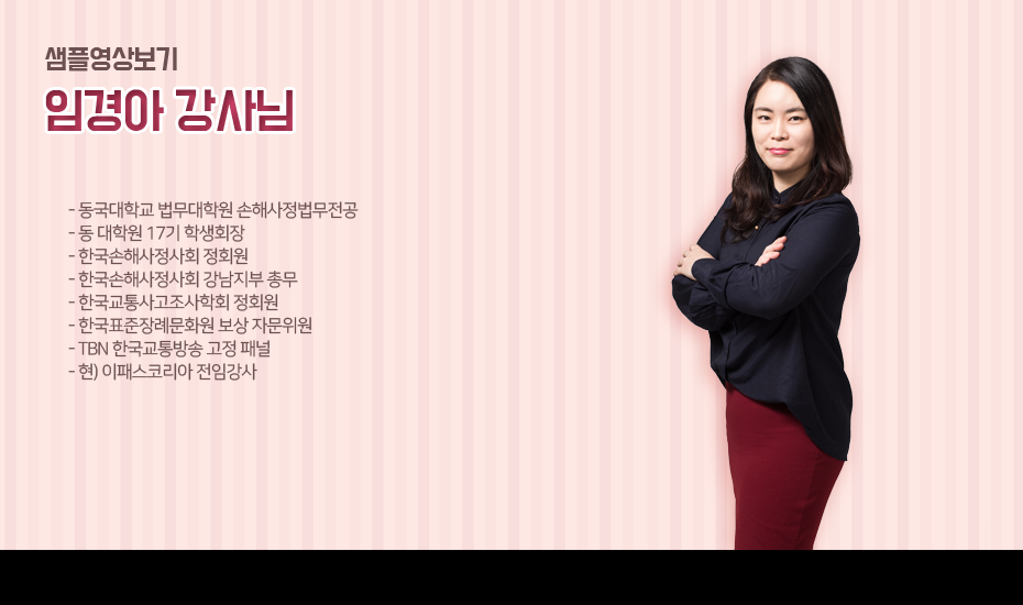 손해사정사2차  마스터 과정설명 설명