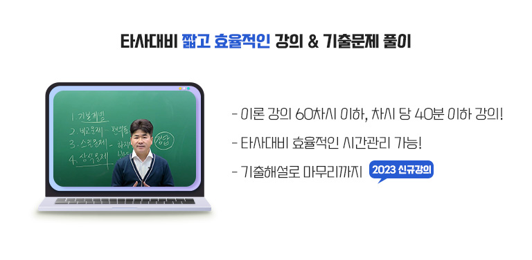 완벽 전략적중 필수 강의 이패스