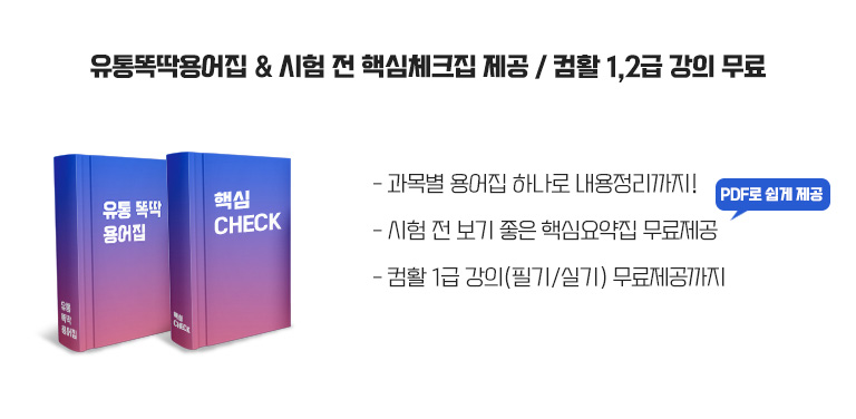 완벽 전략적중 필수 강의 이패스