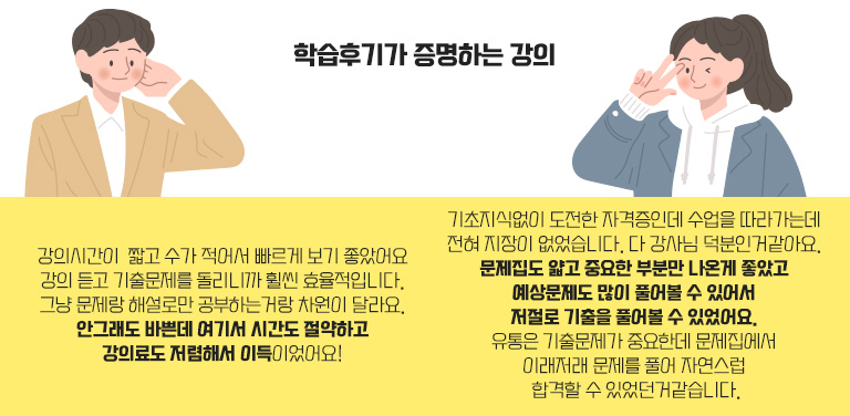 완벽 전략적중 필수 강의 이패스