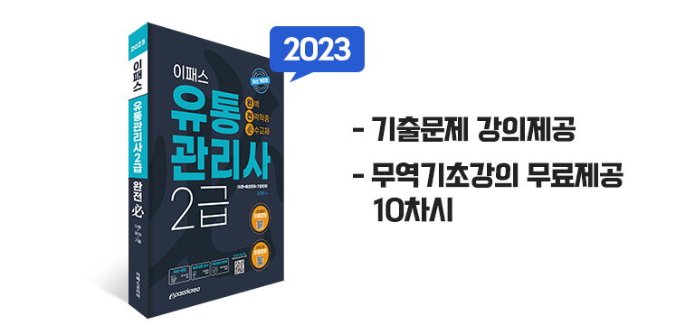 완벽 전략적중 필수 강의 이패스