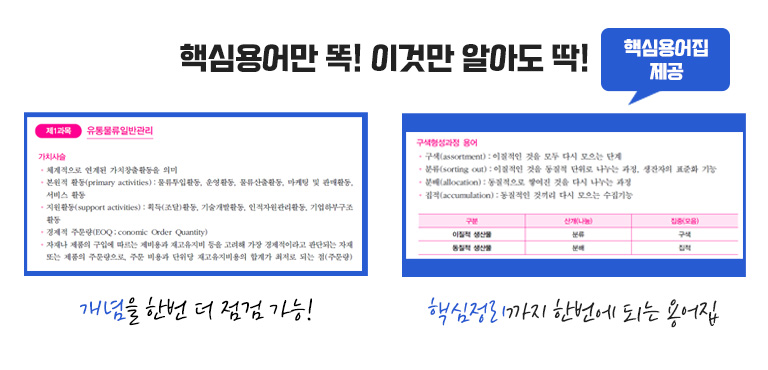완벽 전략적중 필수 강의 이패스