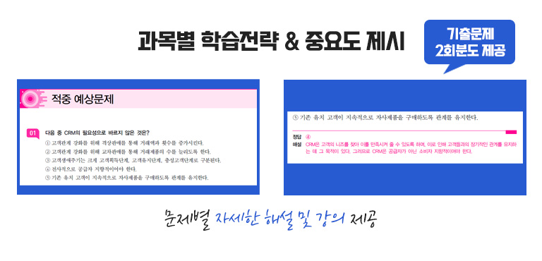 완벽 전략적중 필수 강의 이패스