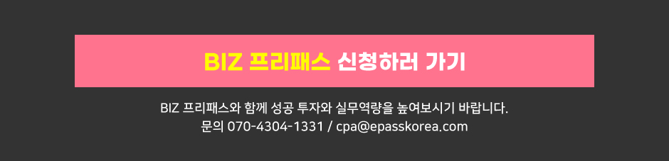 2019 BIZ 실무 프리패스 신청하기