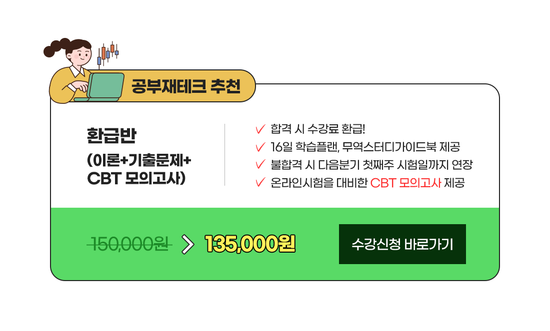 무역영어 환급반