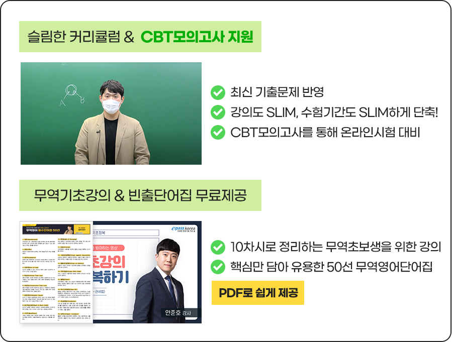 무역영어 혜택
