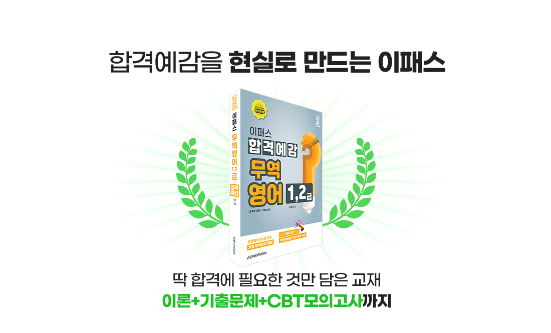 무역영어 필수교재