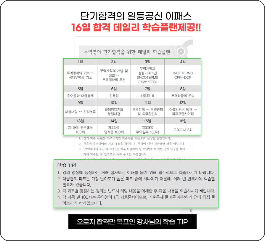 무역영어 교재설명