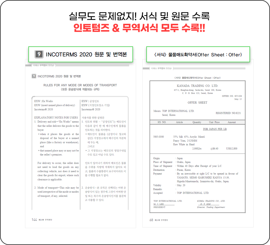 무역영어 교재설명