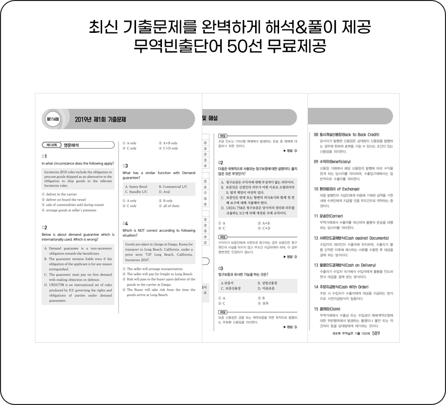 무역영어 교재설명