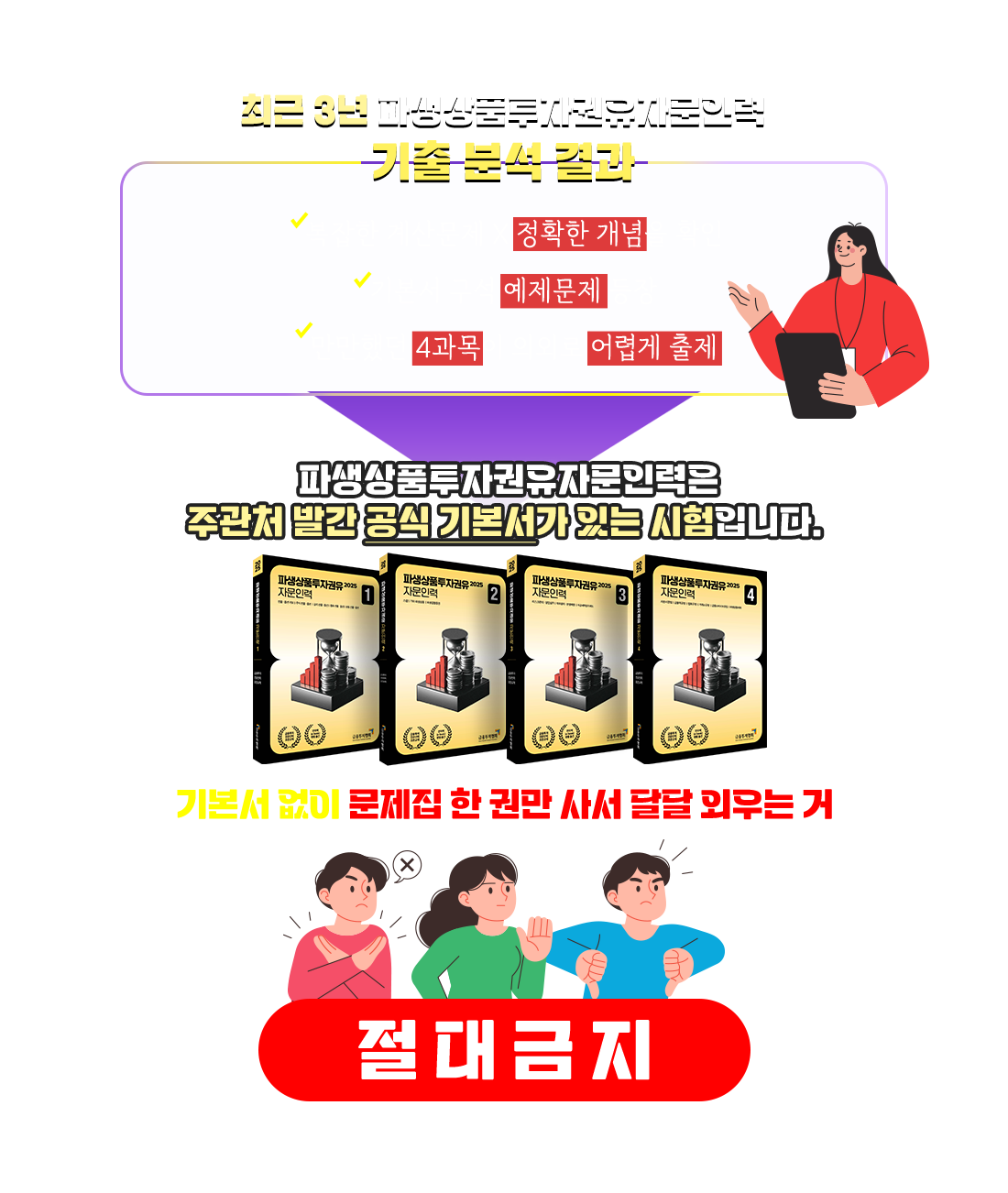 직장인도 합격하는 이패스 파생자문인력