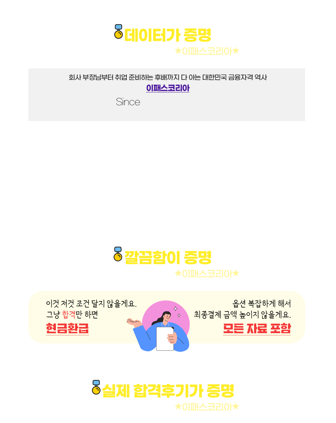 직장인도 합격하는 이패스 파생자문인력