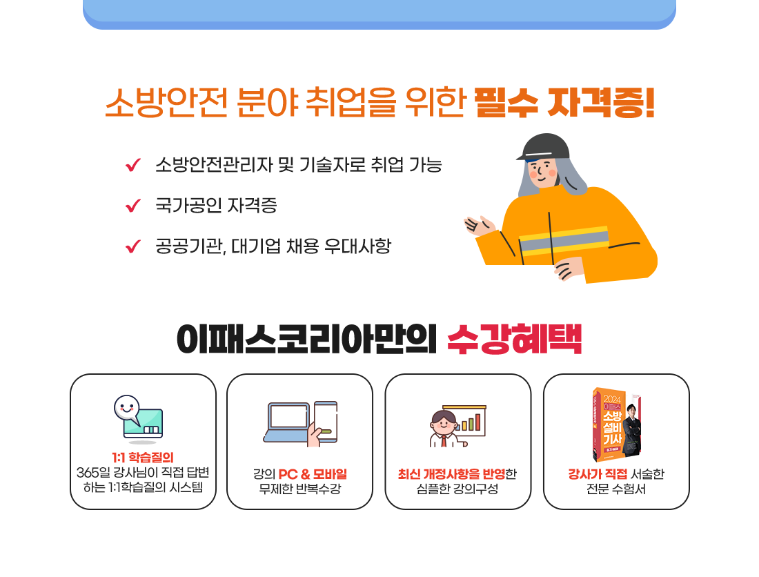 소방설비기사(전기)