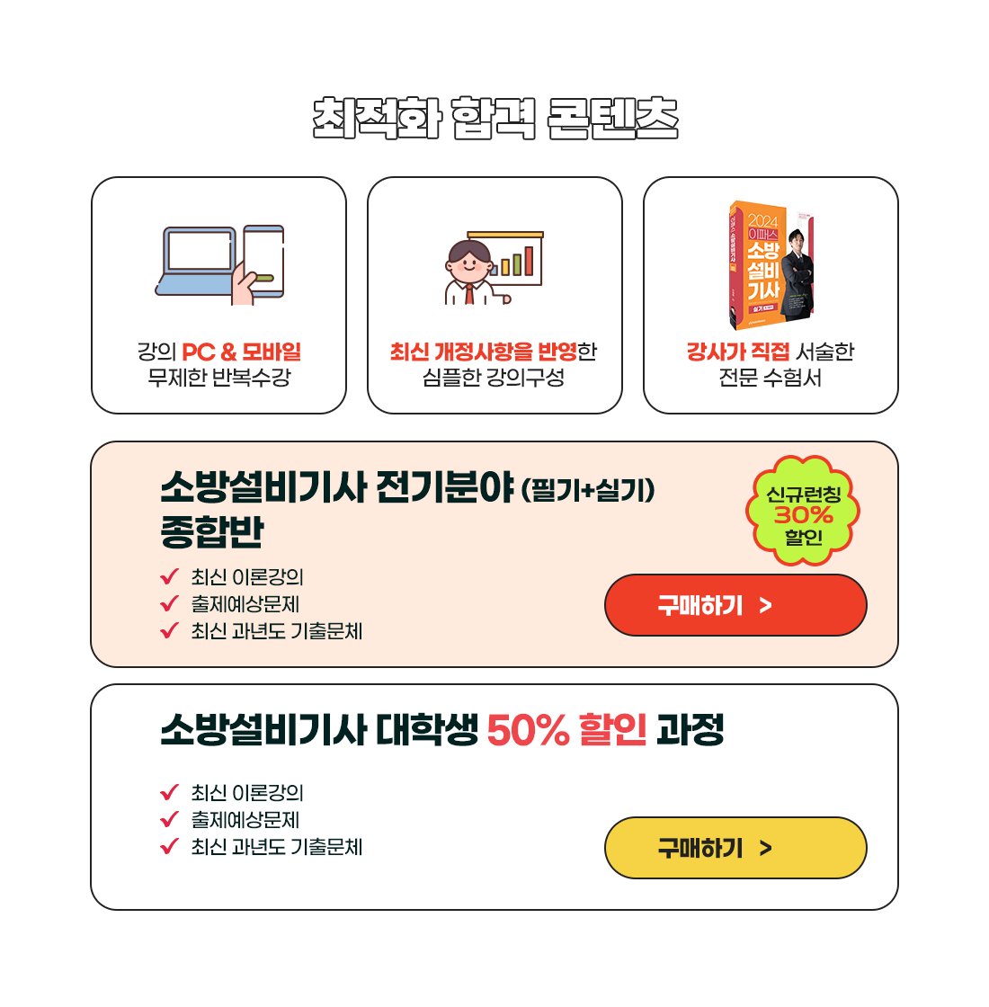 최적화 합격 콘텐츠