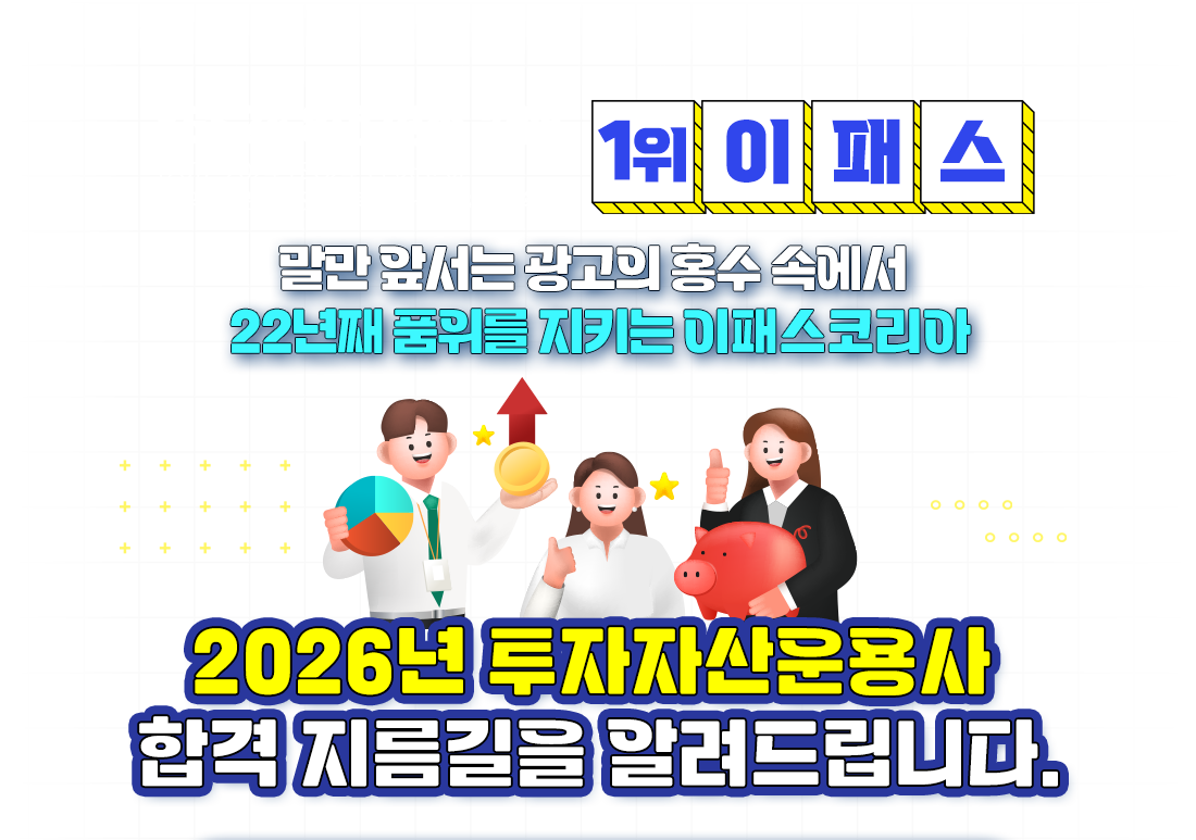 이패스 투자자산운용사