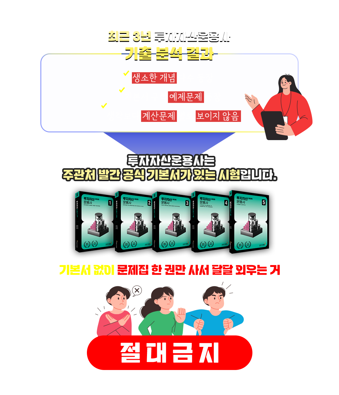 오직핵심! 단기 합격 투자자산운용사